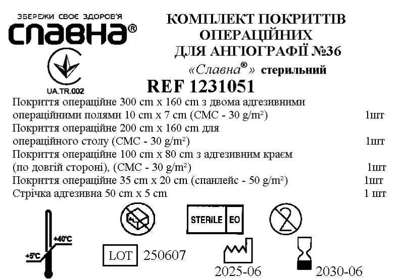 Комплект покриттів операційних для ангіографії №36 «Славна®» стерильний
